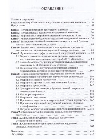 Спинальная, эпидуральная и каудальная анестезии